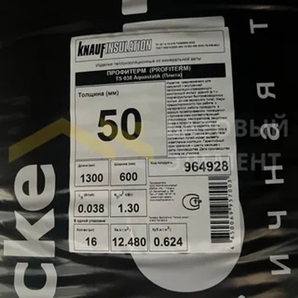 Профитерм кнауф 50 мм (12.48 м.кв.)