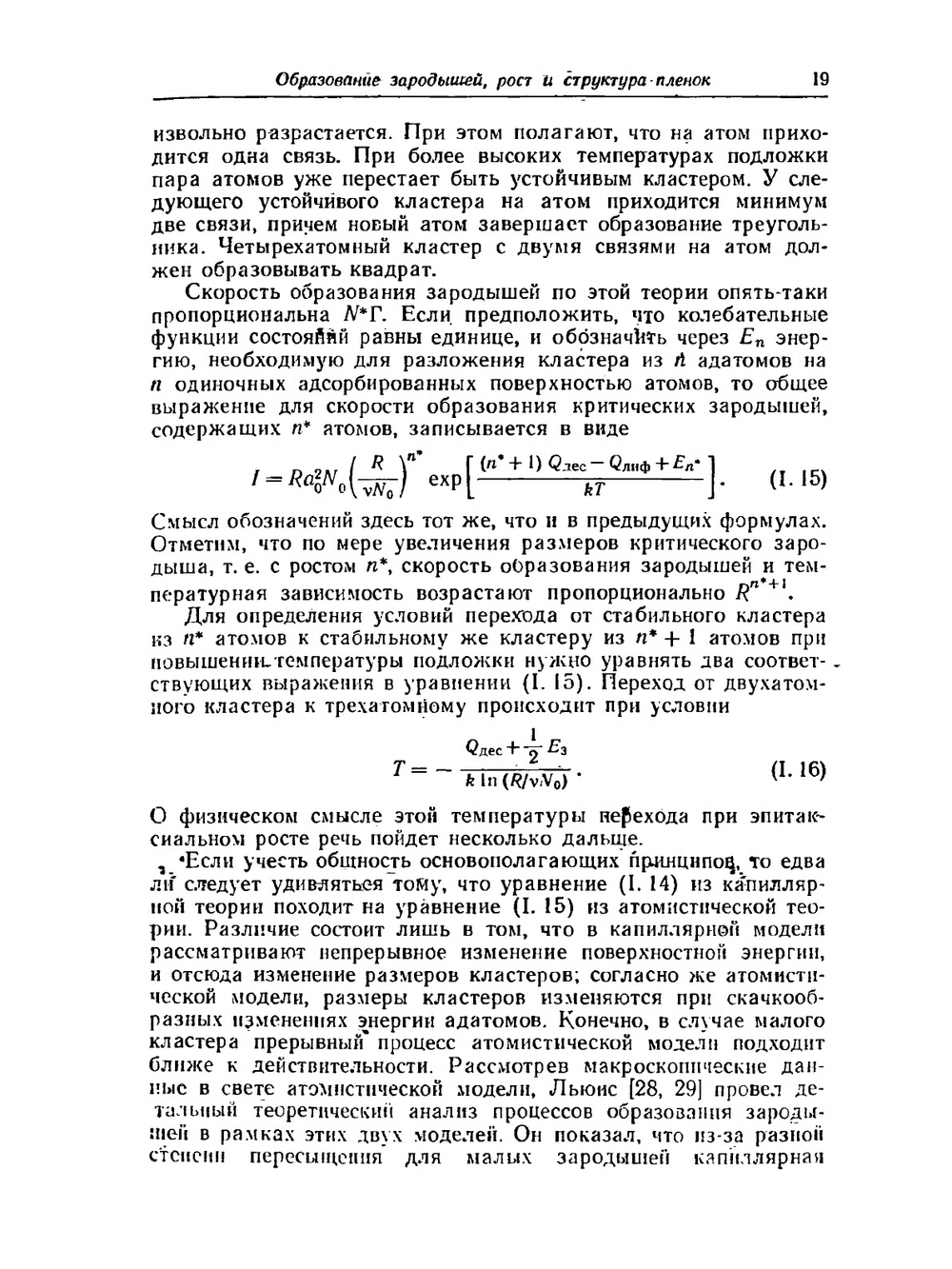 Электрические явления в тонких пленках. Физика твердого тела | К.Л. Чопра
