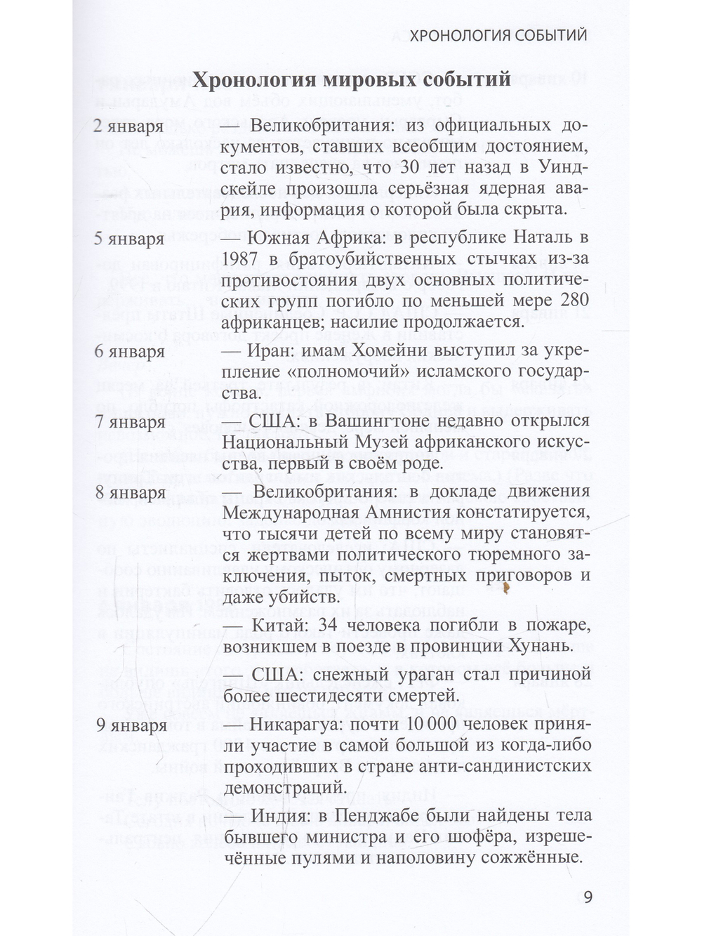 Заметки Апокалипсиса т. 8