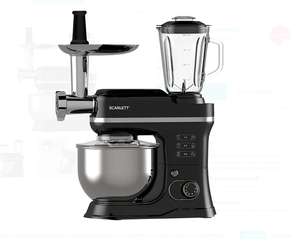 Планетарный миксер многофункциональный Scarlett SC-SM10M49 (h)