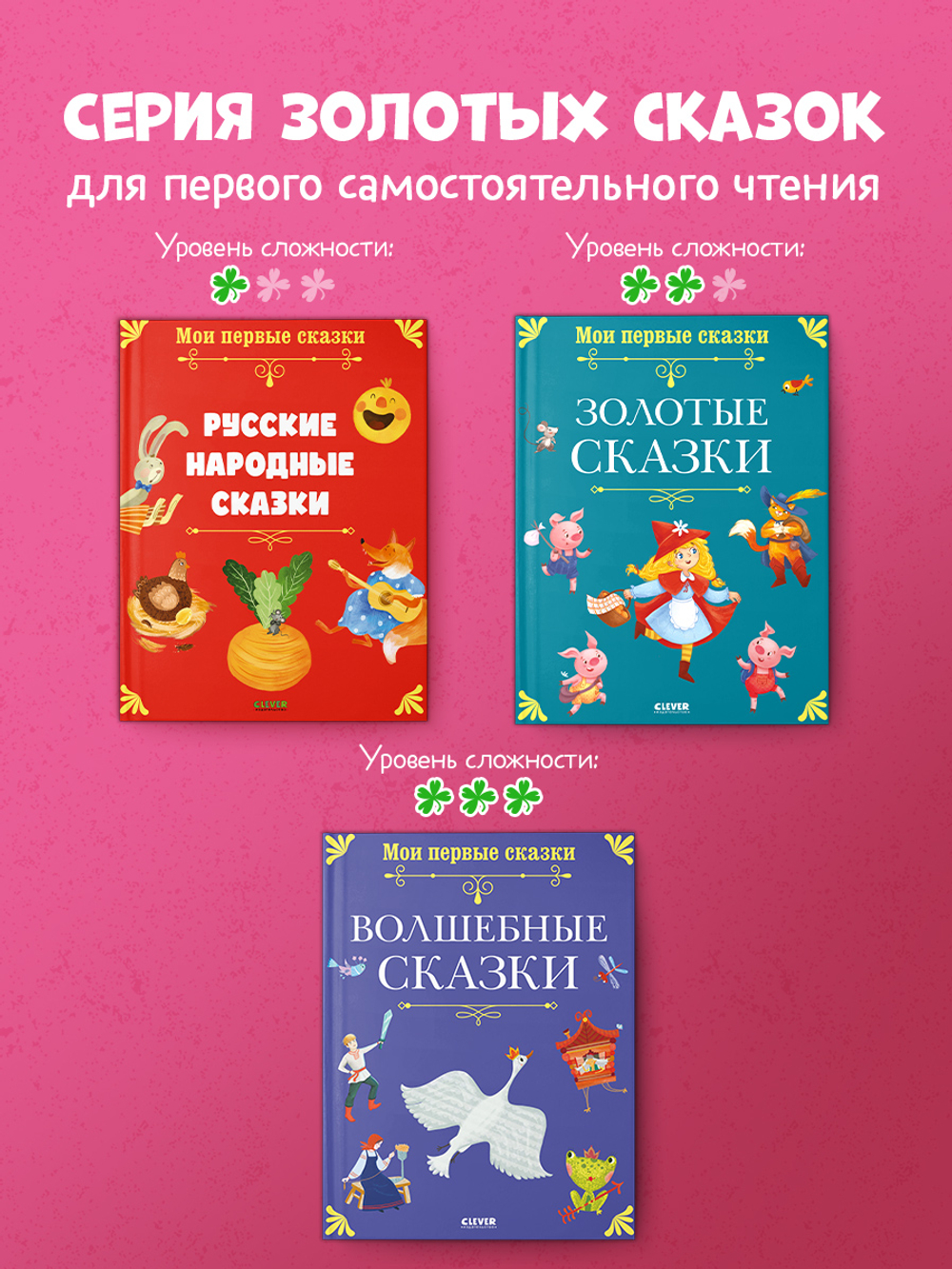 Мои первые сказки. Золотые сказки