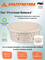 Таз Русская банька (20л)