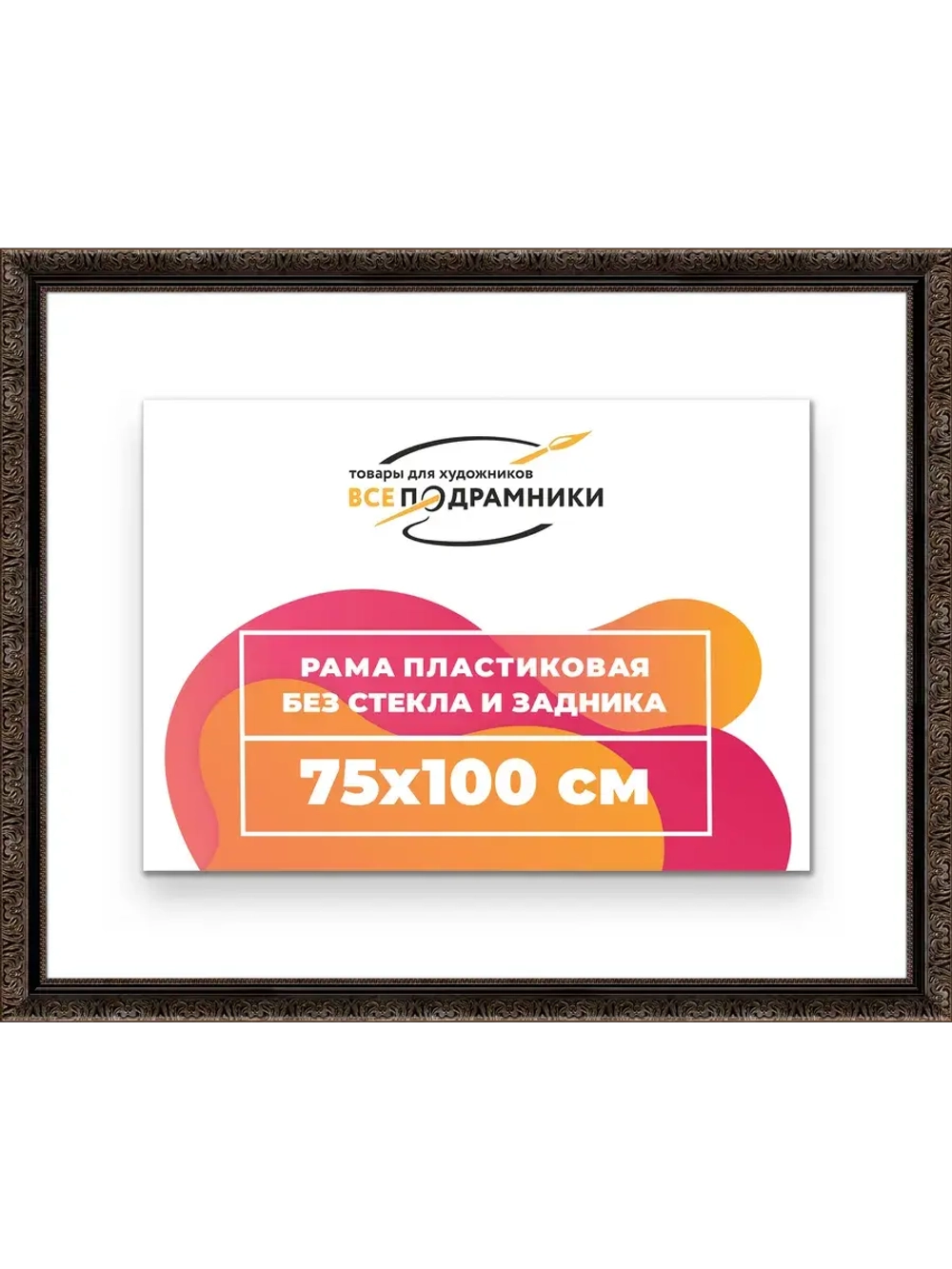 Рама для картин и фотографий 75x100