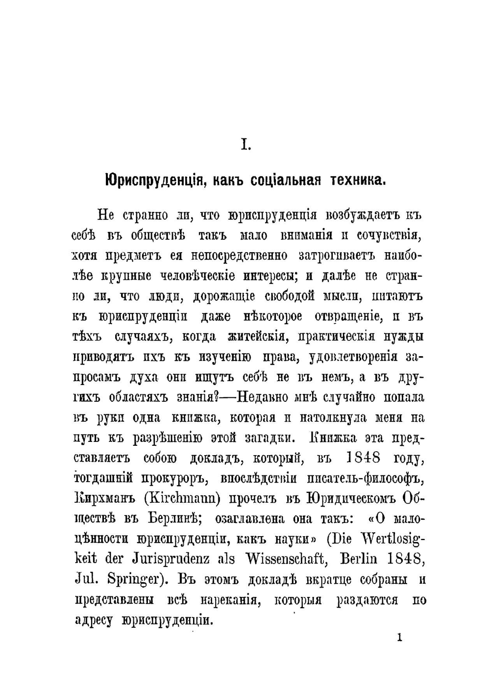 Очерки социальной юриспруденции | Офнер Юлиус