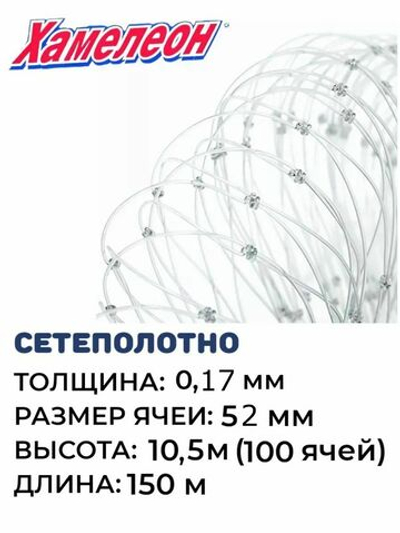 Сетеполотно леска 0,17 мм, ячея 52 мм, высота 10,5 м кукла