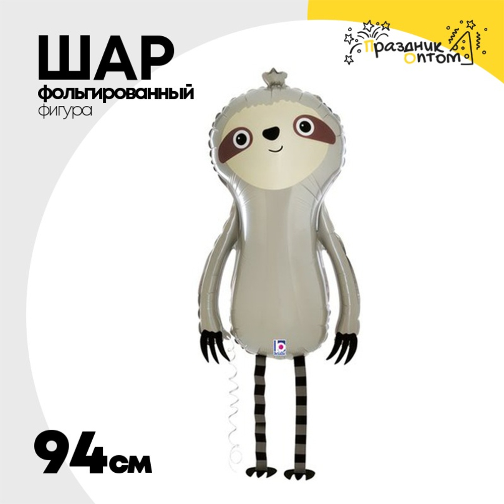 Шар Фольгированный Ленивец (Серый)