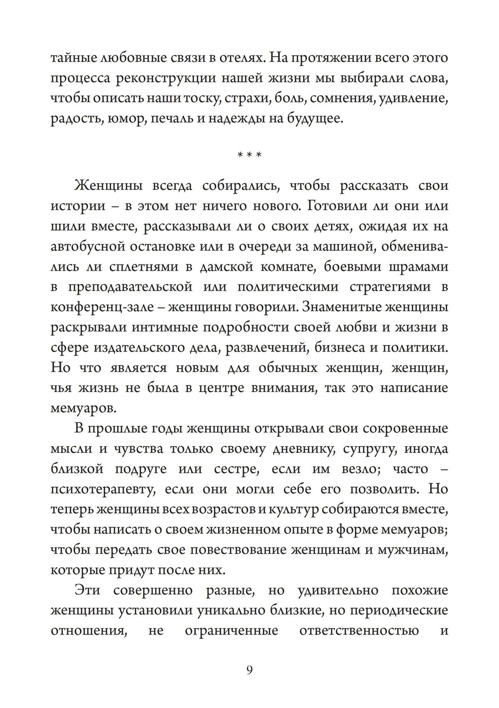 Утренние мемуары понедельника. Женщины во второй половине жизни. Сборник