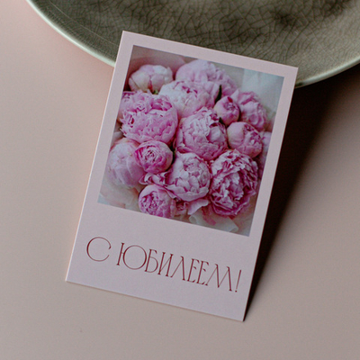 А-1114 карточка (7х10 см) С ЮБИЛЕЕМ! (в упаковке 10 шт.)