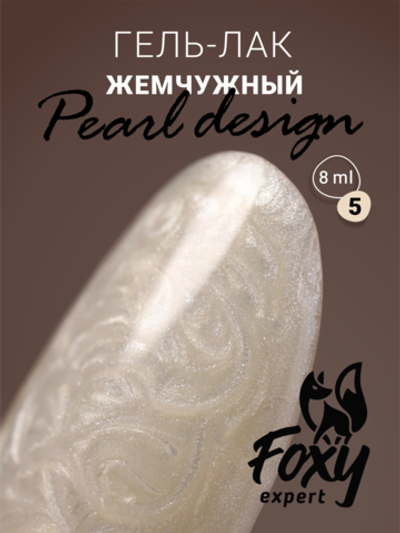 Foxy Гель-лак жемчужный (Gel polish PEARL design) #05, 8 ml