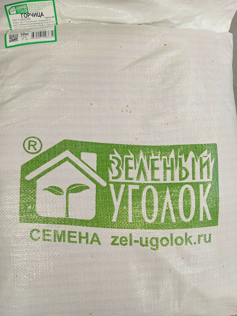 Сидерат Горчица 10кг