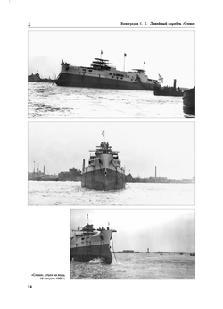 Линейный корабль «Слава»