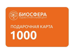 Подарочная карта 1000 рублей