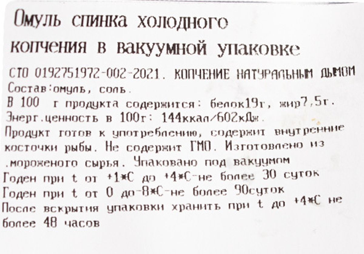 Омуль спинка с головой холодного копчения~700г