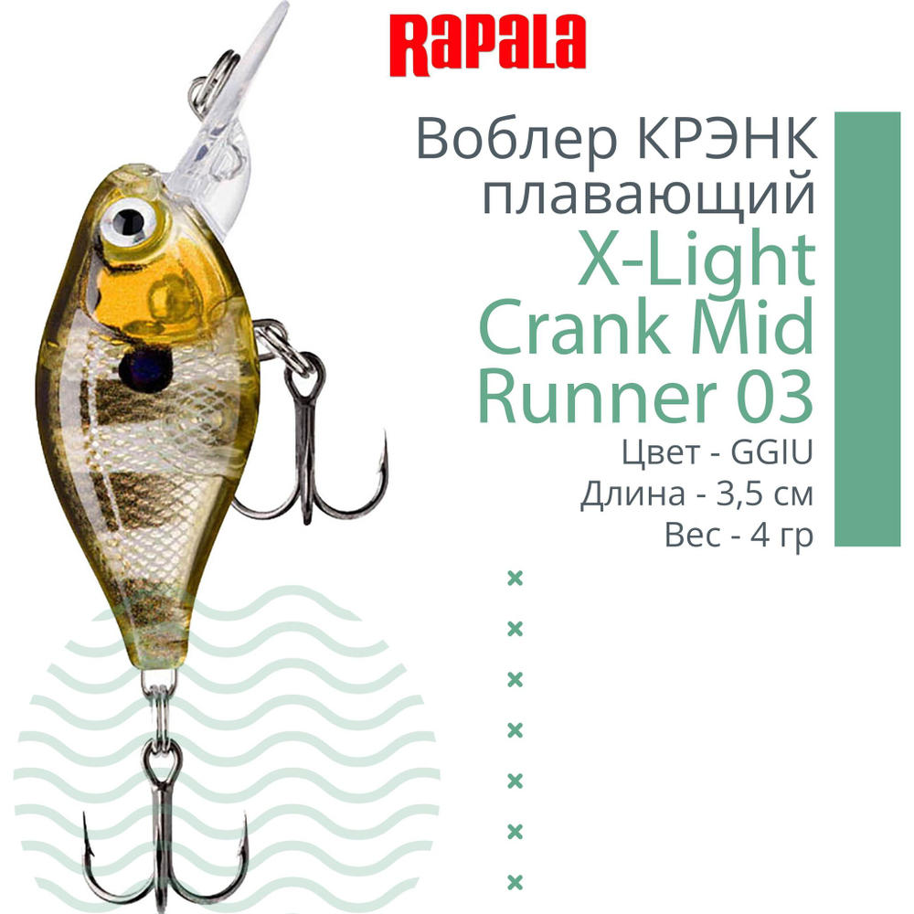 Воблер X-Light Crank Mid Runner 03, 3,5см, 4гр, цвет PCL