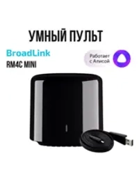 Умный универсальный пульт RM4C mini Wi-Fi Яндекс Алиса