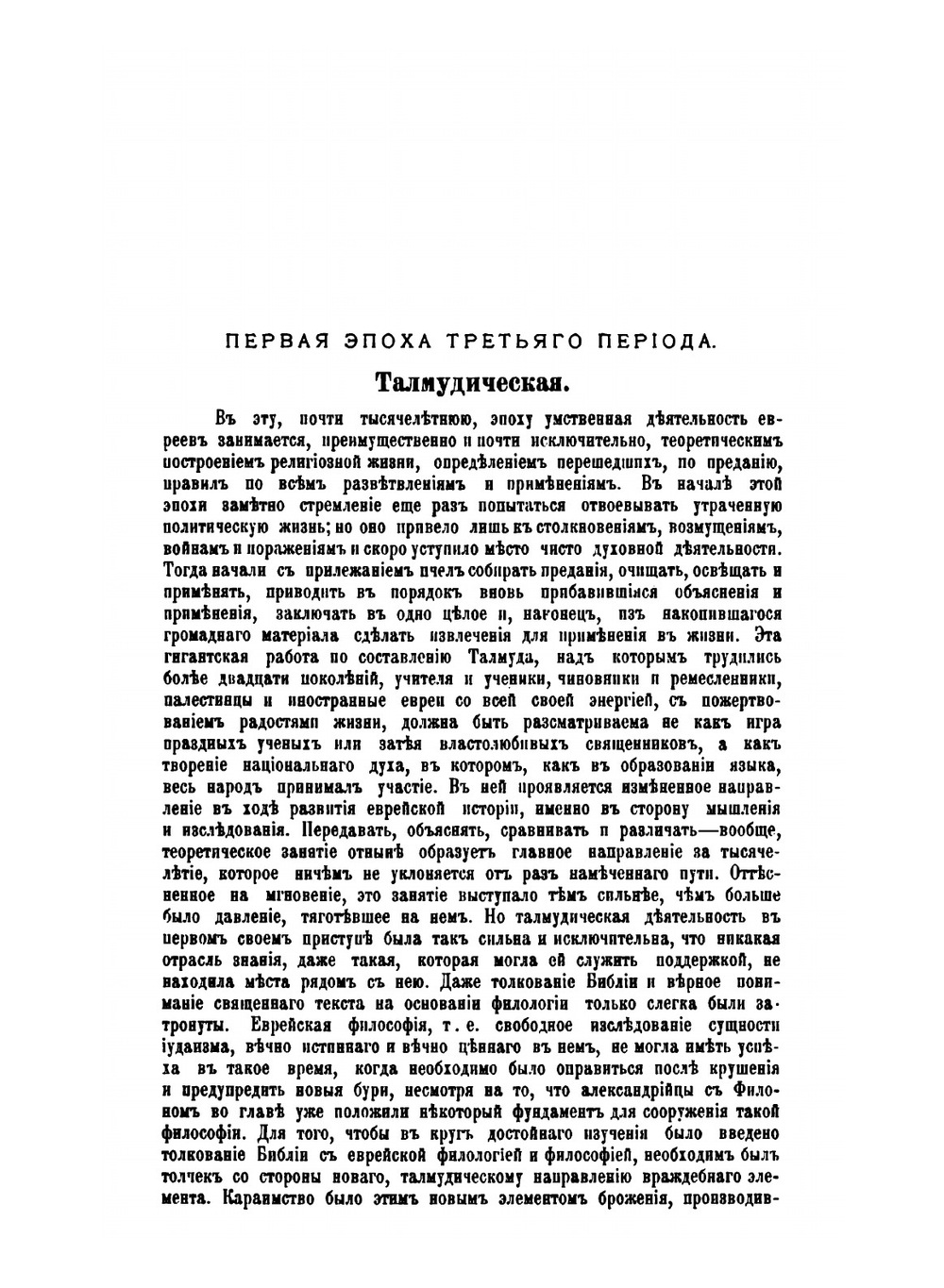 История евреев от древнейших времен до настоящего. Том 5 | Г. Грец; В. Шерешевский