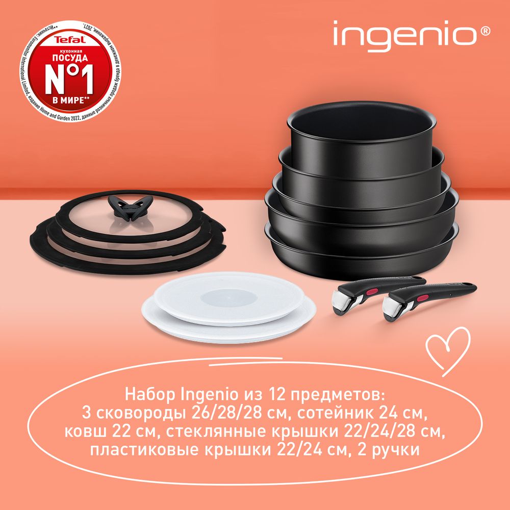 Набор посуды со съемной ручкой Tefal Ingenio L7639453 12 предметов