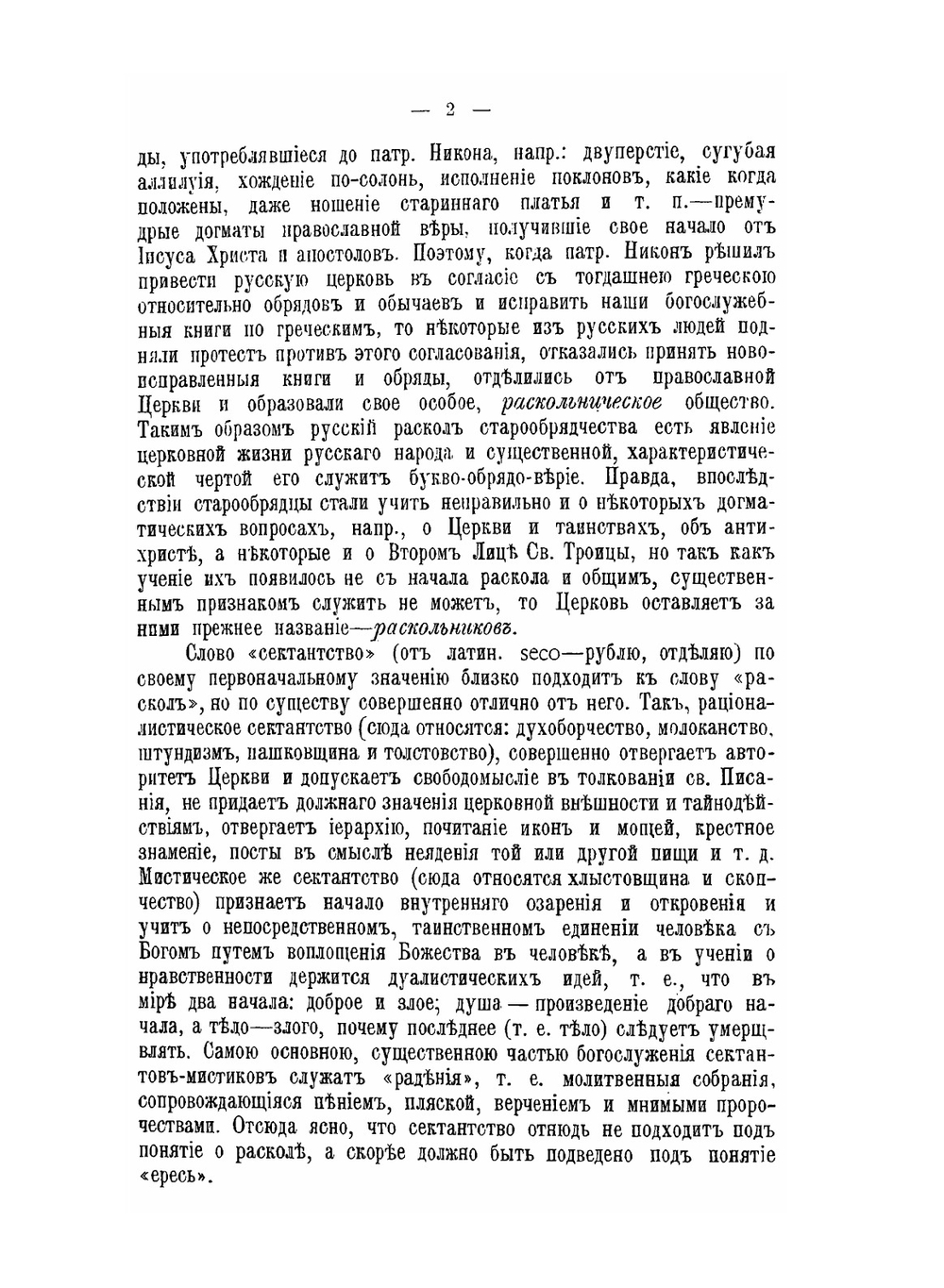 История русского раскола старообрядчества | К. Плотников