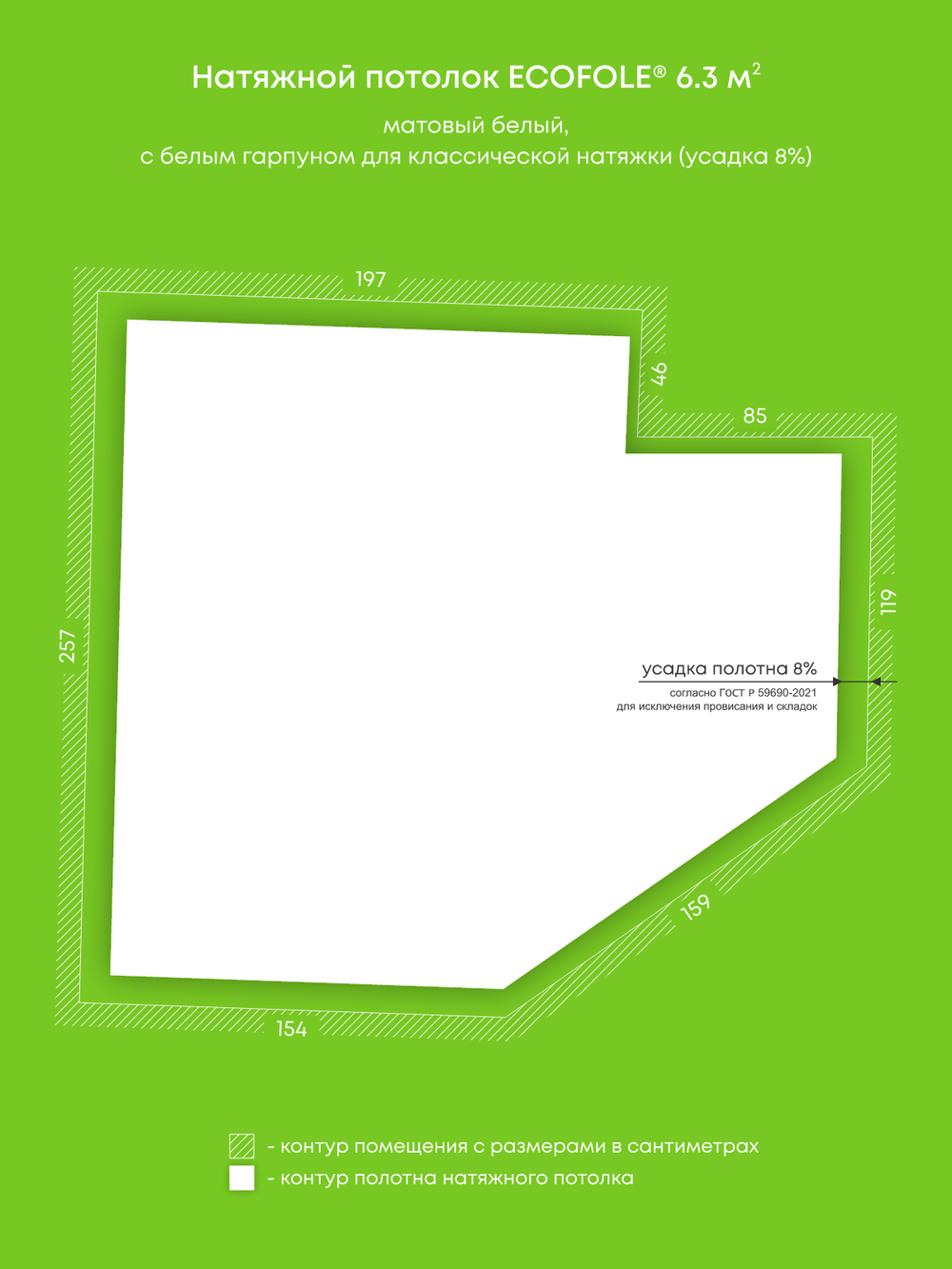Матовый натяжной потолок 6.3 м2