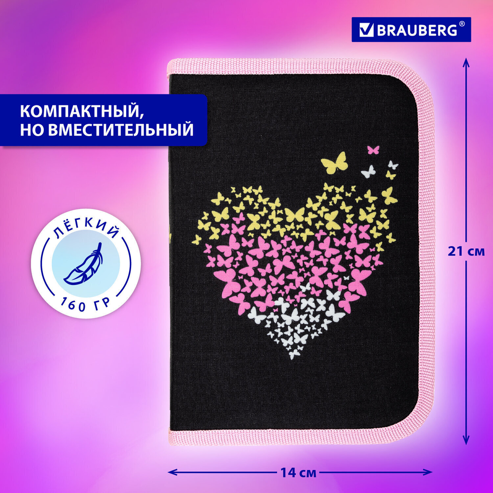 Пенал BRAUBERG 1 отделение полиэстер 21х14 см "Shining heart" (2 штуки в упаковке)