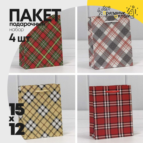 Пакет подарочный 12х15х5.5см Фигуры и узоры "Клетки и полоски" (Микс)