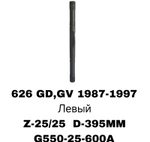 ПРИВОДА ГРАНАТ ПРОМЕЖУТОЧНЫЕ 626 GD 87- 2.0 L