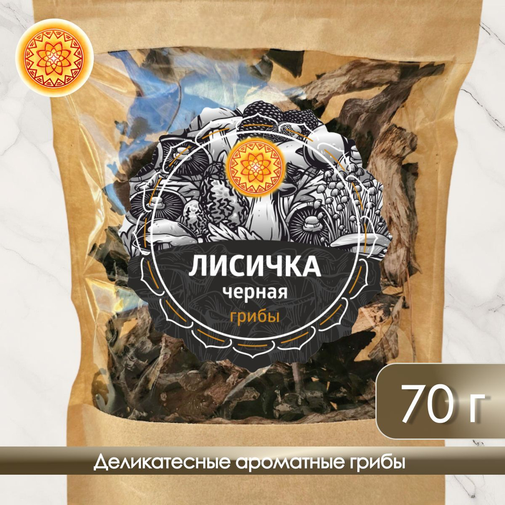 Лисички черные сушеные.