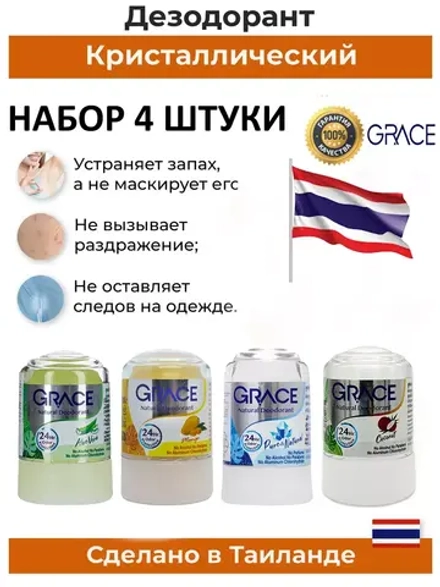 Натуральный дезодорант кристалл набор 4 шт. из Таиланда