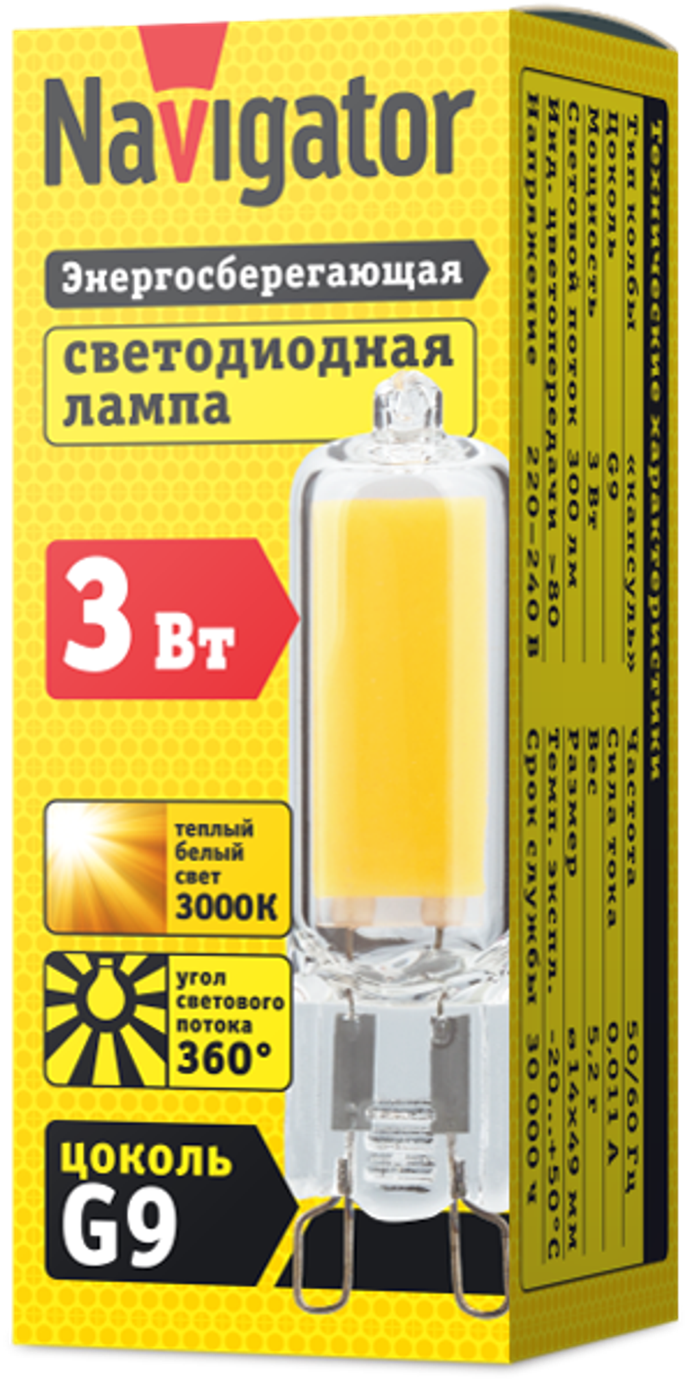 Лампа Navigator 61 489 NLL-G-G9-3-230-3K