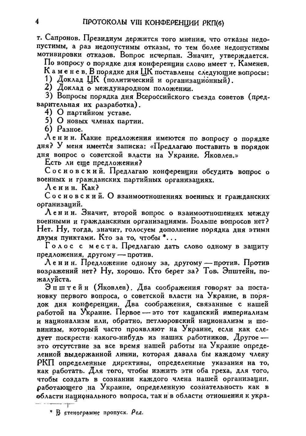 Протоколы съездов и конференций всесоюзной Коммунистической партии(б). Восьмая конференция РКП(б). Декабрь 1919 г. | Н.Н. Попов