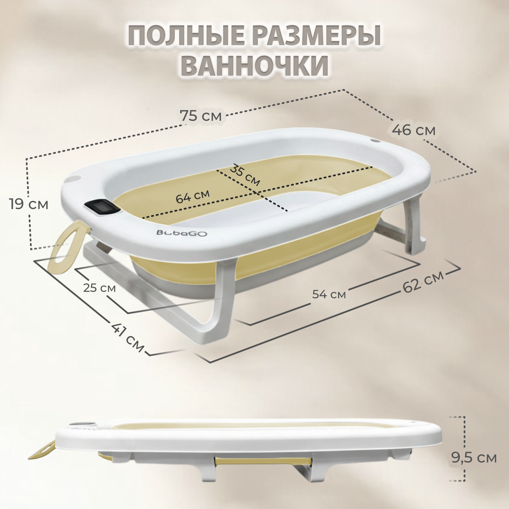 Ванночка для купания Amaro