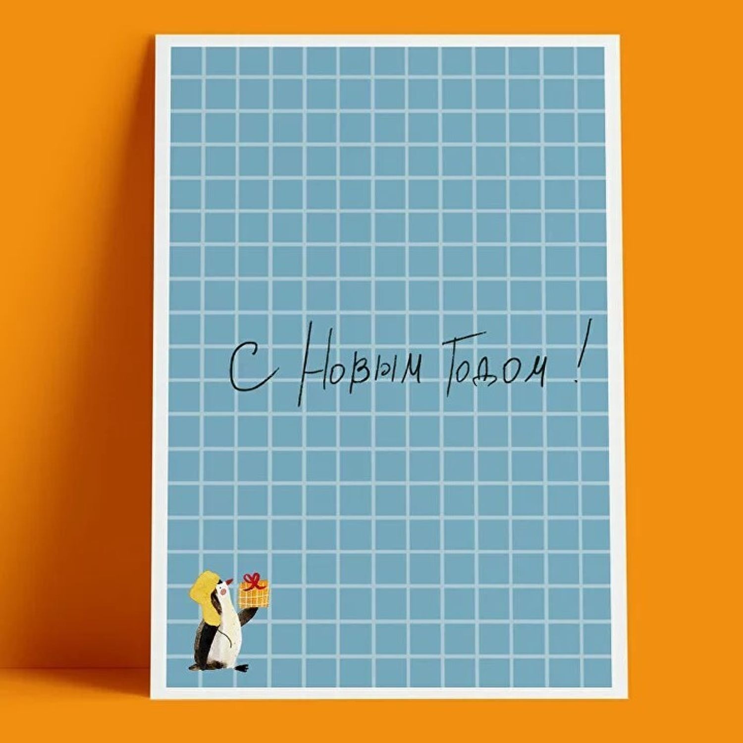 Открытка - С новым годом (Голубая клетка)