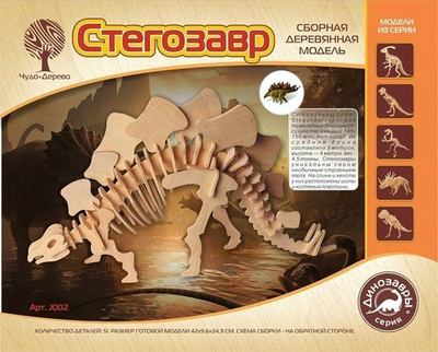 Стегозавр (Чудо-дерево)