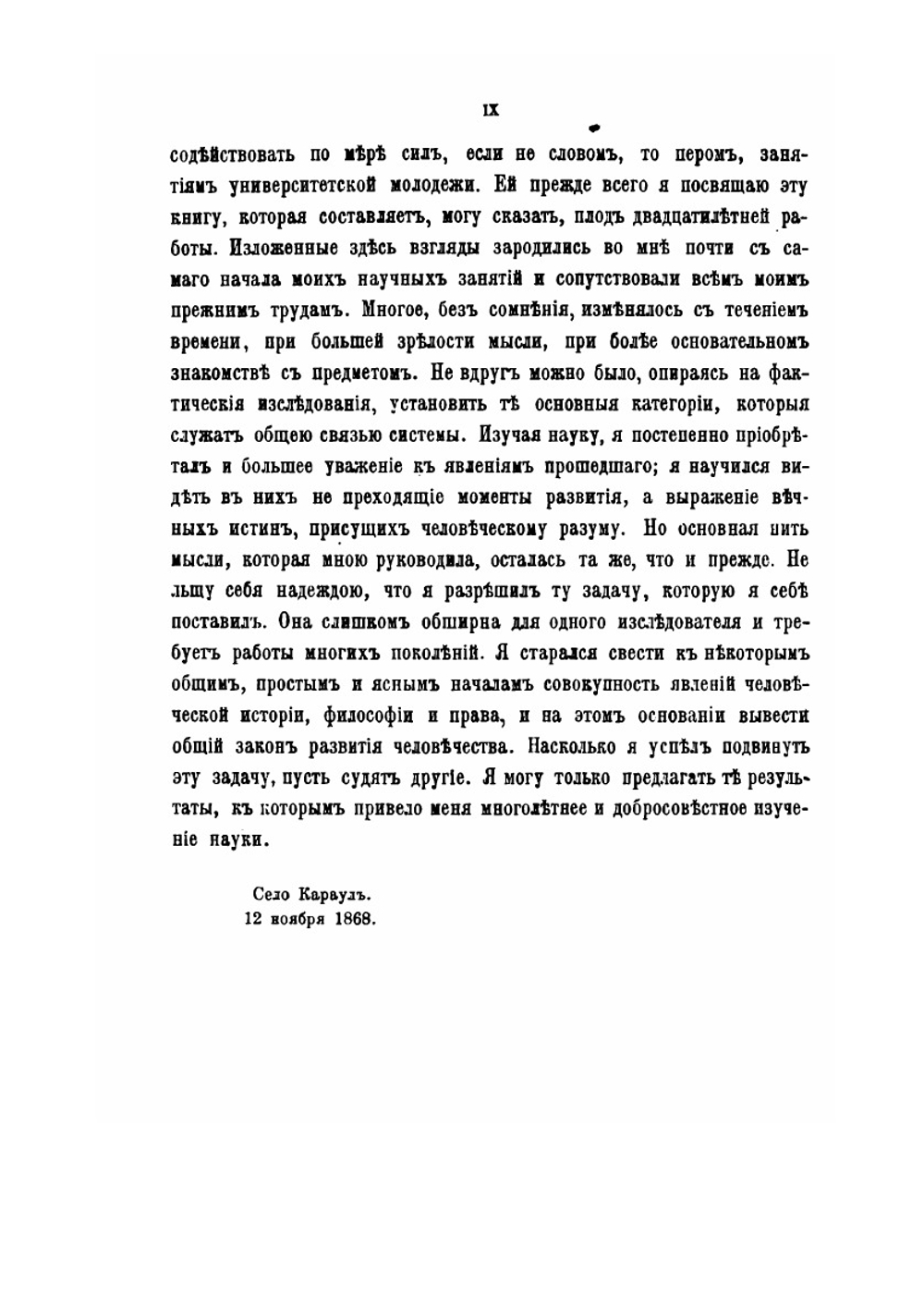 История политических учений. Часть 1 | Б. Н. Чичерин