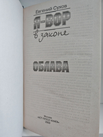 Я - вор в законе. Облава