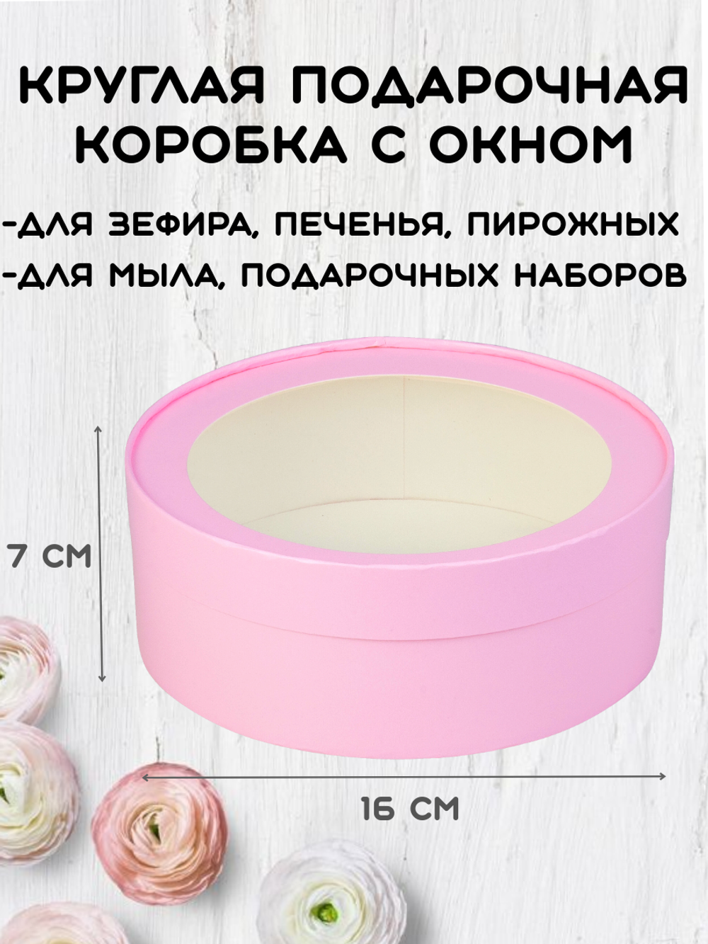 Упаковка "Шайба" розовая с окном д 16 высота 7см