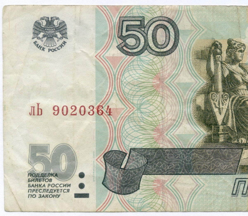 Банкнота 50 рублей 1997 год. Модификация 2001 года лЬ 9020364. F