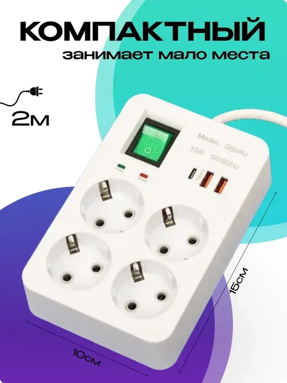 Сетевой фильтр, удлинитель сетевой