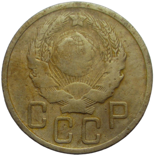 5 копеек 1935 новый тип (VG-F)