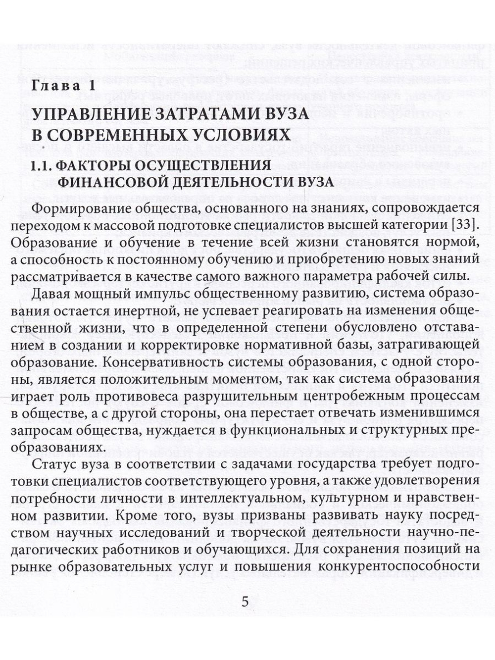 Развитие методологии управления затратами на принципах маркетинга взаимодействия