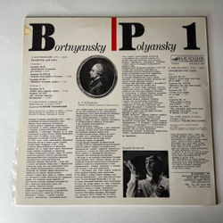 Винтажная виниловая пластинка LP Д. Бортнянский, В. Полянский Концерты Для Хора. Пластинка 1 (СССР 1988)