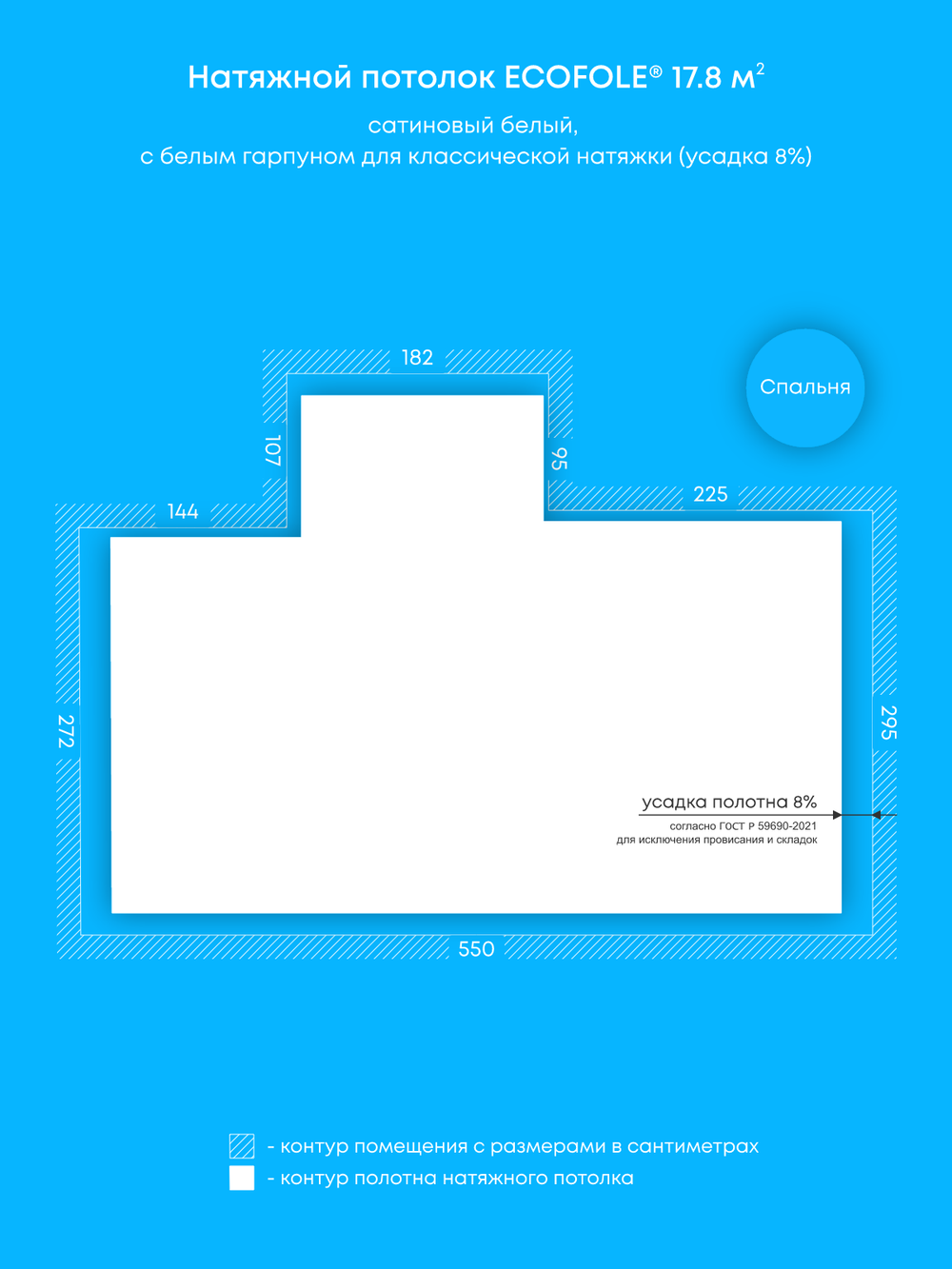 Сатиновый натяжной потолок 17.8 м2