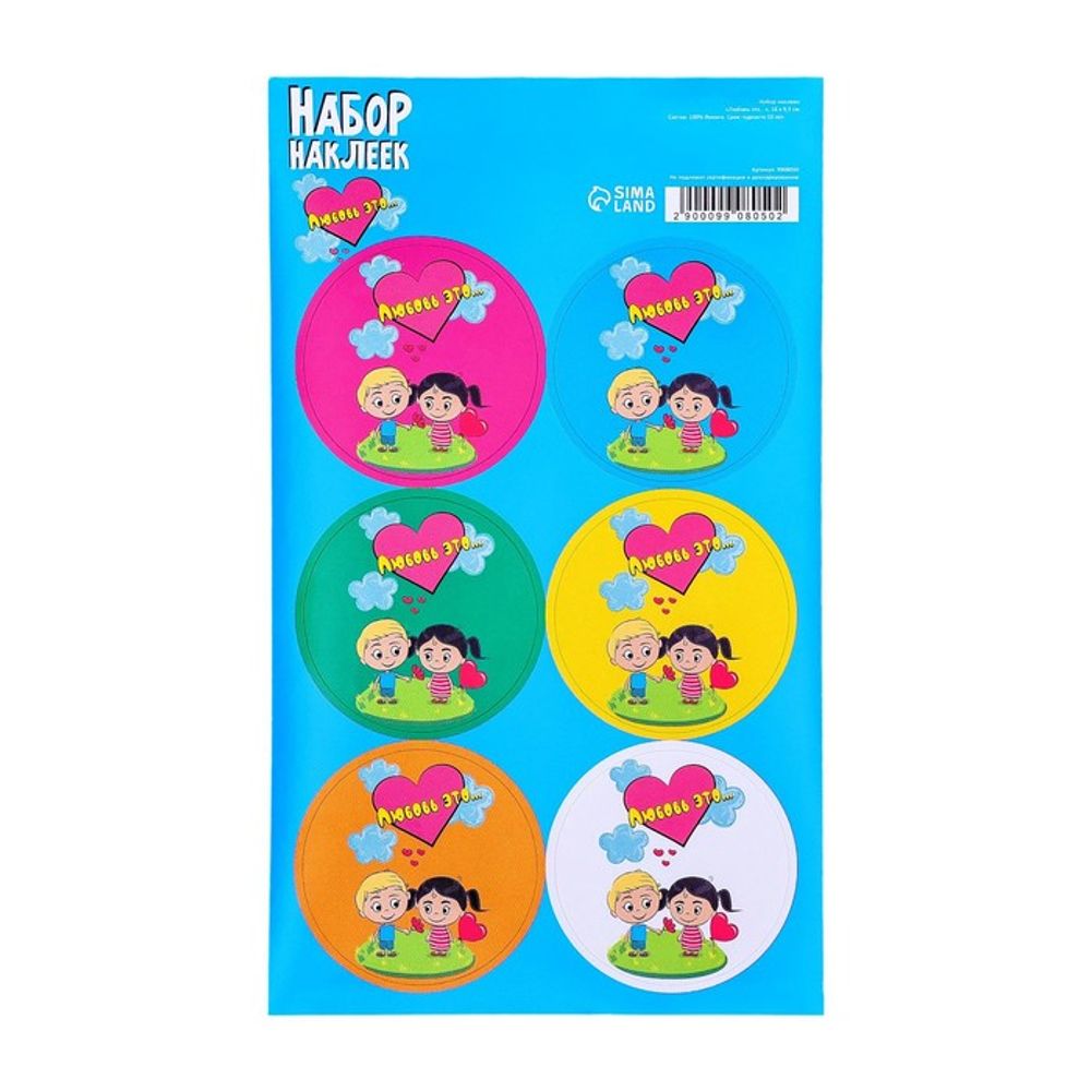 Наклейка для цветов и подарков "Любовь это...", 16 × 9,5 см