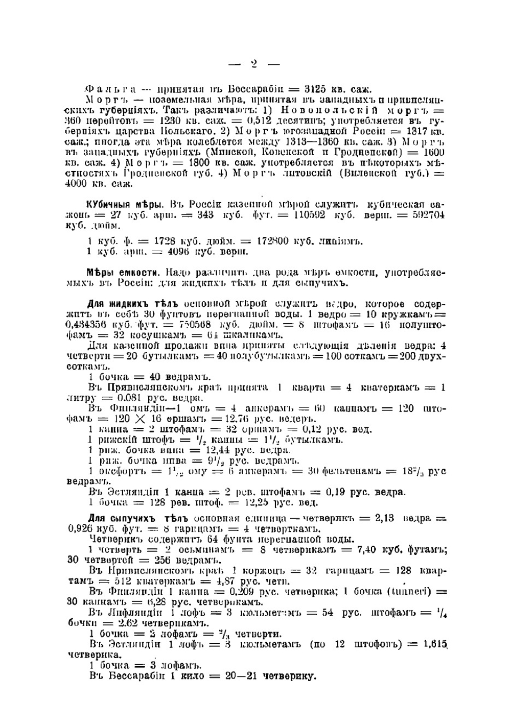 Спутник механика | Федоров Петр Акимович