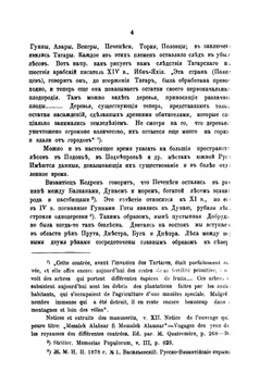 Печенеги, Торки и Половцы до нашествия татар. История южно-русских степей IX—XIII вв | П.В. Голубовский