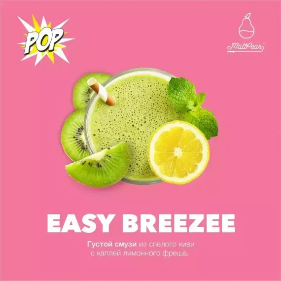 MattPear - Easy Breezee (50г)