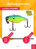Воблер для рыбалки LureMax HAMMER
