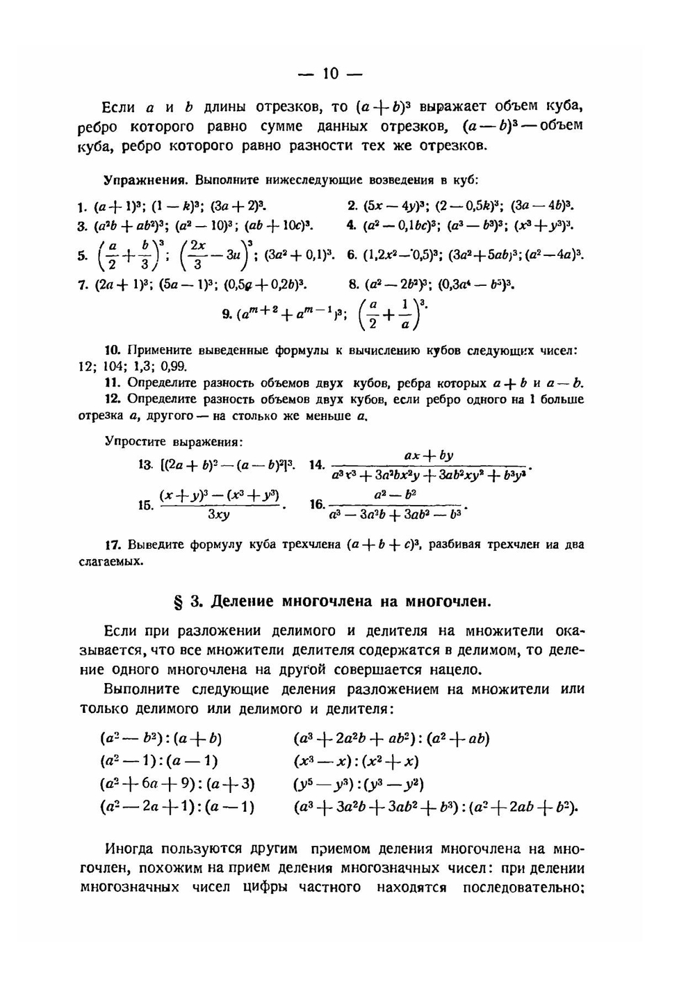 Рабочая книга по математике. Для 8-го года обучения в городской школе | М. Ф. Берг; М. А. Знаменский; Г. Н. Попов