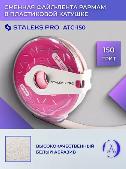 Сменный файл-лента papmAm в пластиковой катушке 150 грит