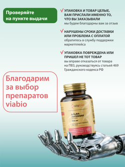Альфа-липоевая кислота VIABIO 100 мг, капсулы для стройной фигуры и детокса, антиоксидант, 60 капсул